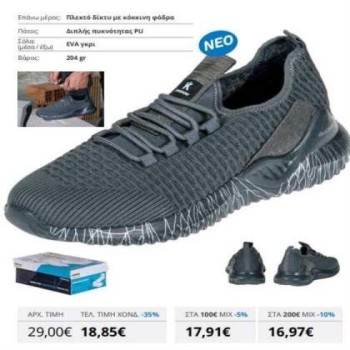 ΥΠΟΔΗΜΑΤΑ SPORT KRAUSMANN SHADOW  SF25070