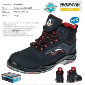 ΥΠΟΔΗΜΑΤΑ ΕΡΓΑΣΙΑΣ ΑΔΙΑΒΡΟΧΑ SAFETY S3 KRAUSMANN HYPER  SF25040