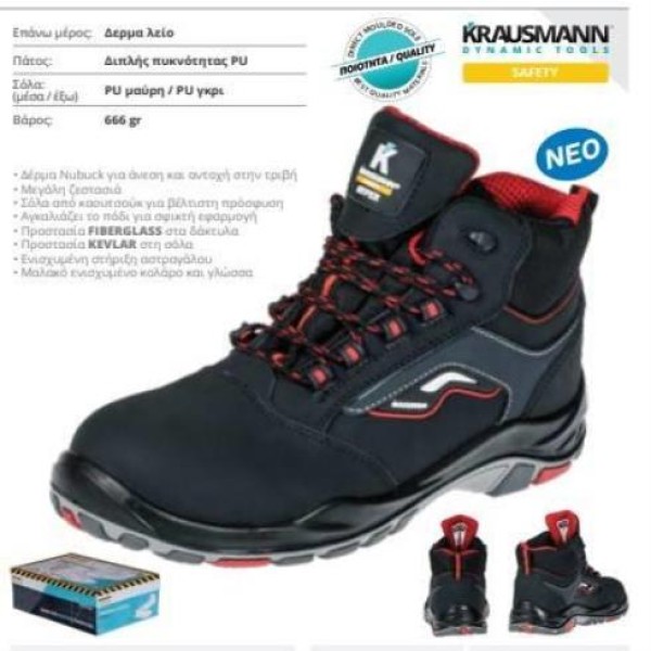 ΥΠΟΔΗΜΑΤΑ ΕΡΓΑΣΙΑΣ ΑΔΙΑΒΡΟΧΑ SAFETY S3 KRAUSMANN HYPER SF25040 ΥΠΟΔΗΜΑΤΑ ΕΡΓΑΣΙΑΣ ΑΔΙΑΒΡΟΧΑ SAFETY S3 KRAUSMANN HYPER SF25040