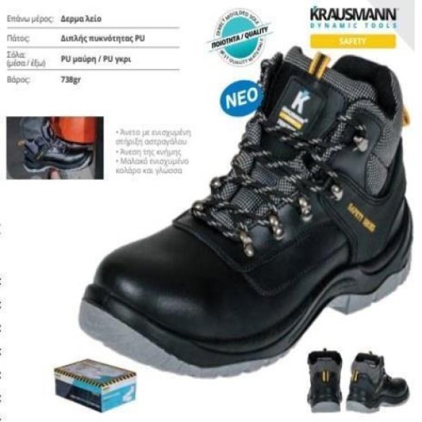 ΥΠΟΔΗΜΑΤΑ ΕΡΓΑΣΙΑΣ SAFETY S1-P KRAUSMANN DEFENDER  SF25045